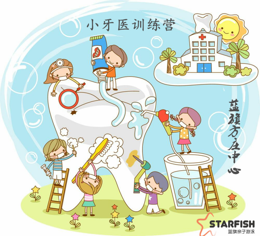 牙医